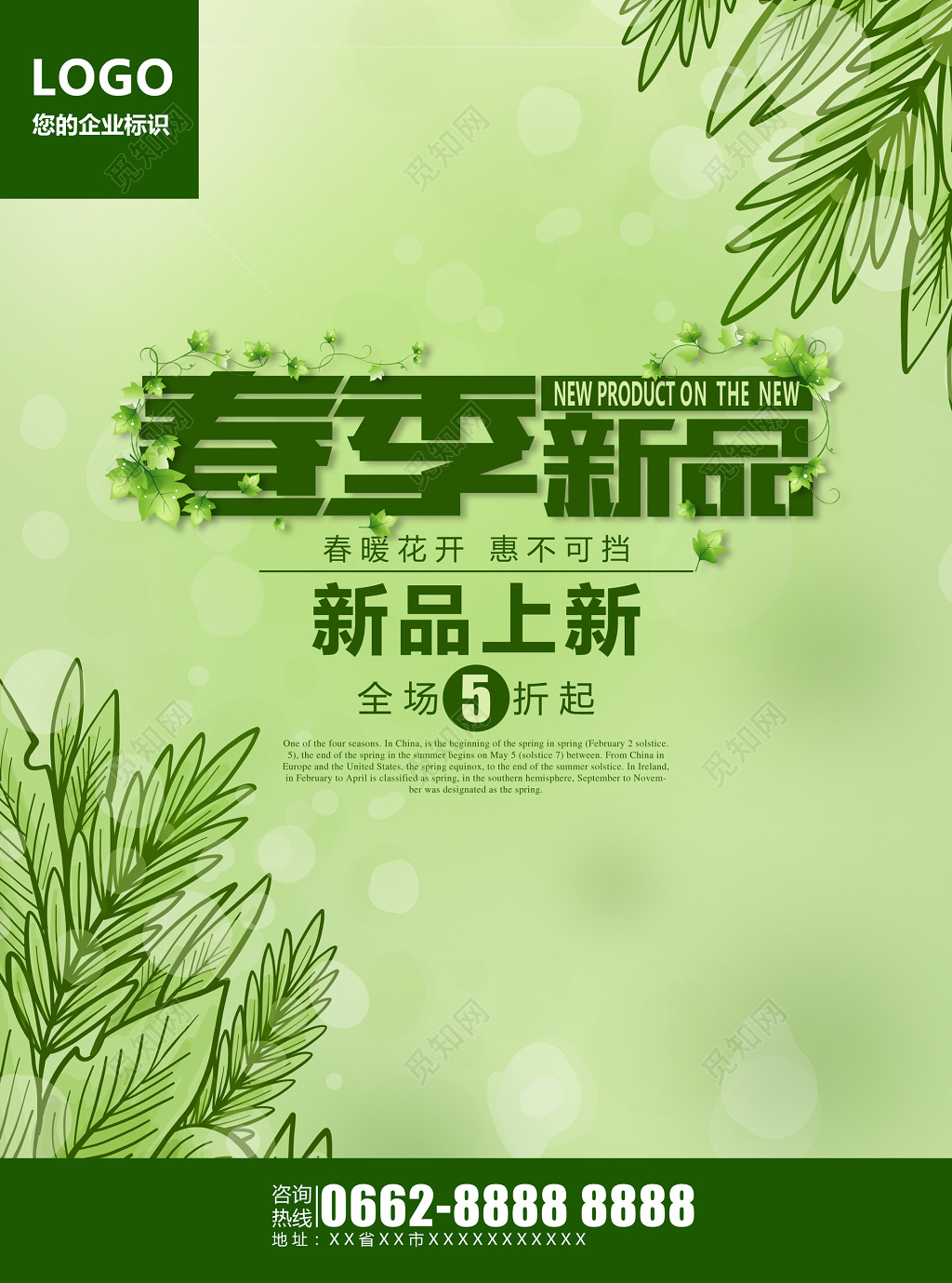 时装新品上新折扣春季新品上市海报