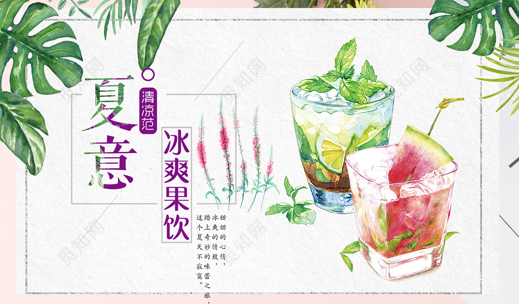 夏意冰爽果饭春季新品个性创意海报