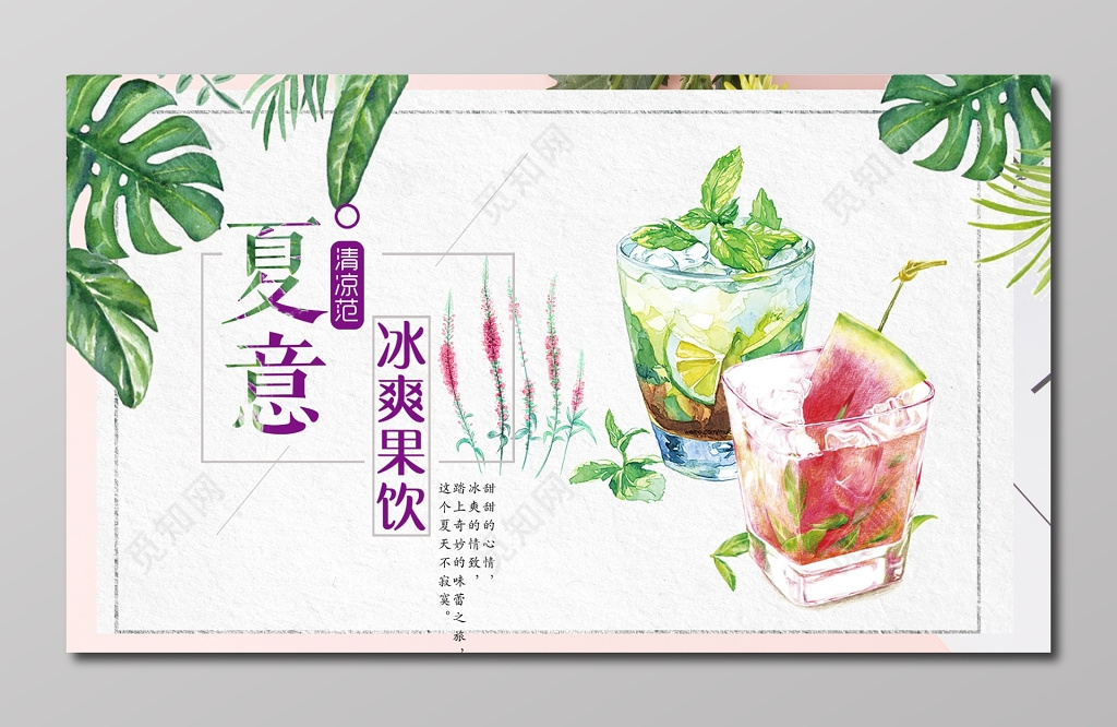 夏意冰爽果饭春季新品个性创意海报