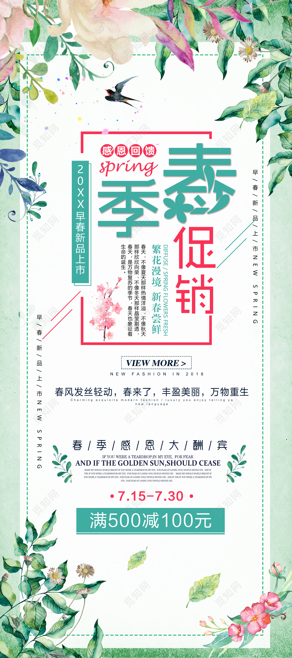 促销感恩大酬宾春季新品展架