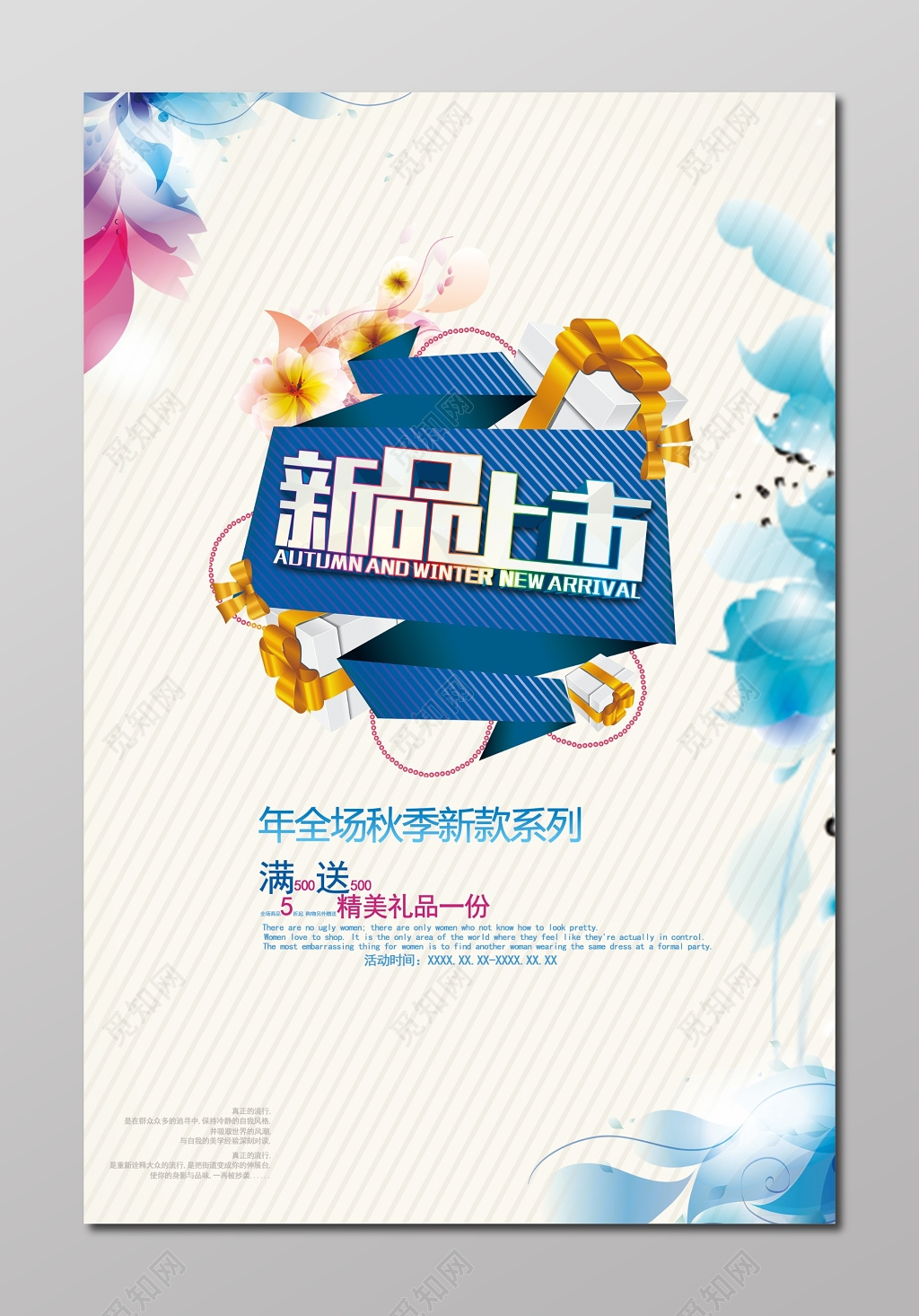 梦幻线条秋季新品上市创意海报