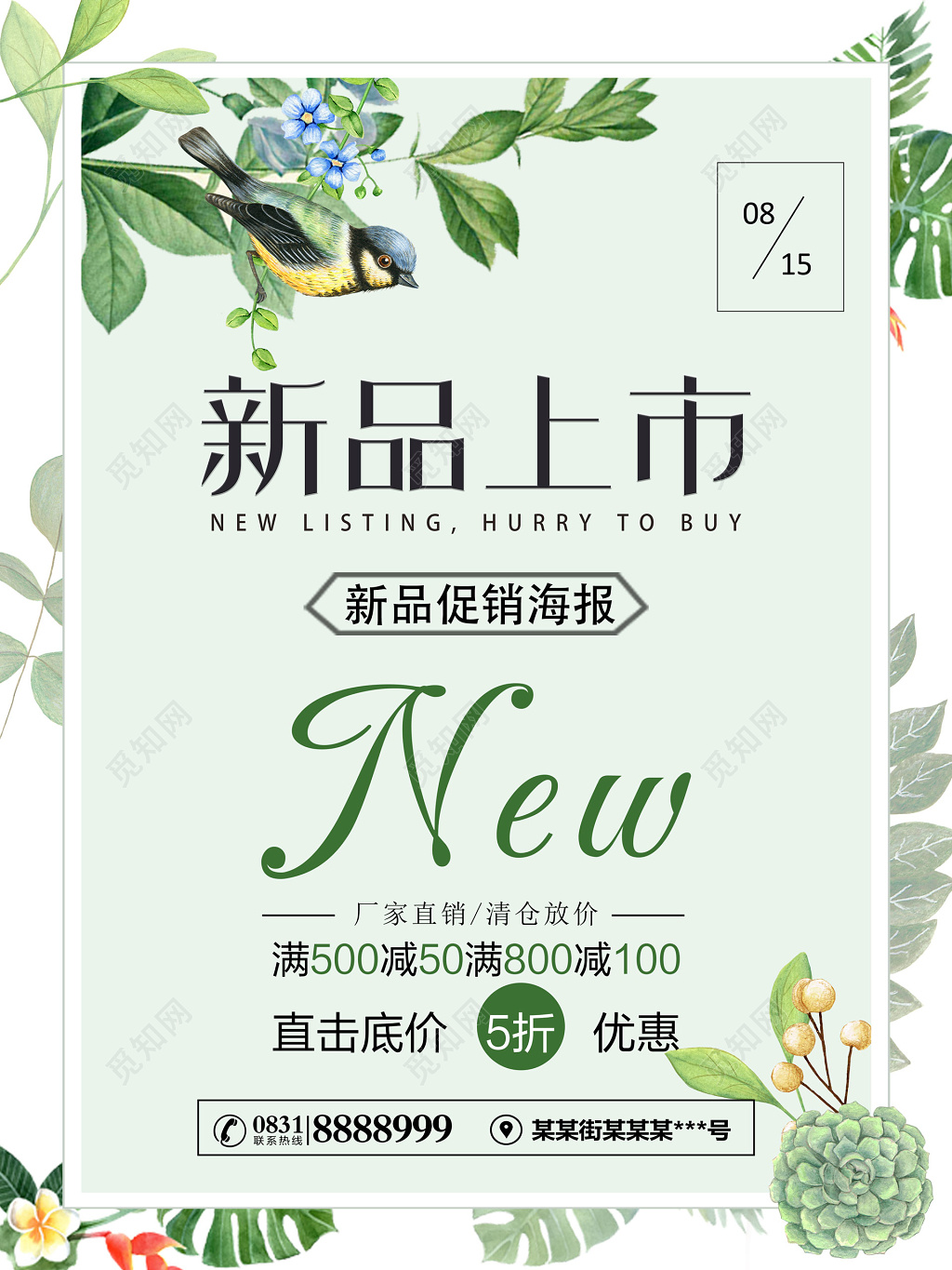 简约个性时尚潮流春季新品促销海报