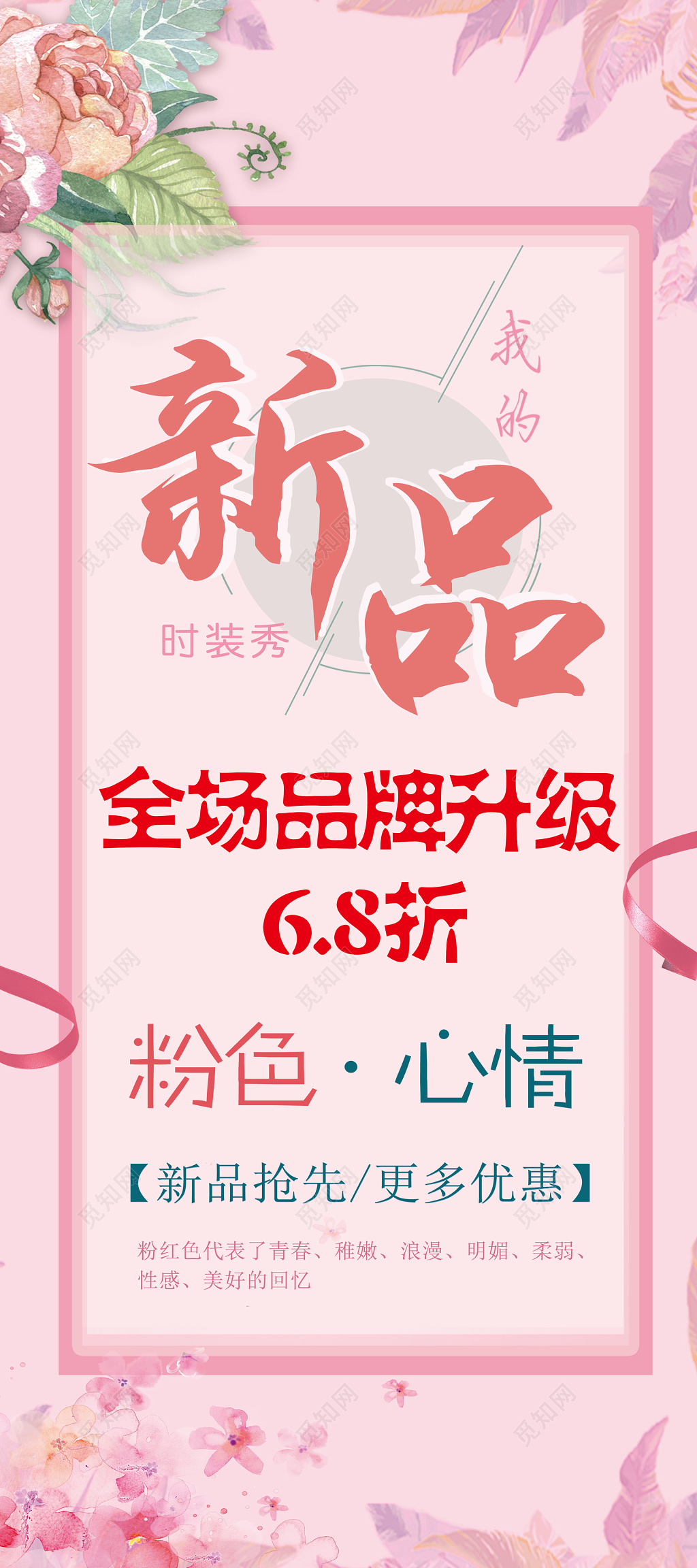 全场品牌升级花卉春季新品创意海报