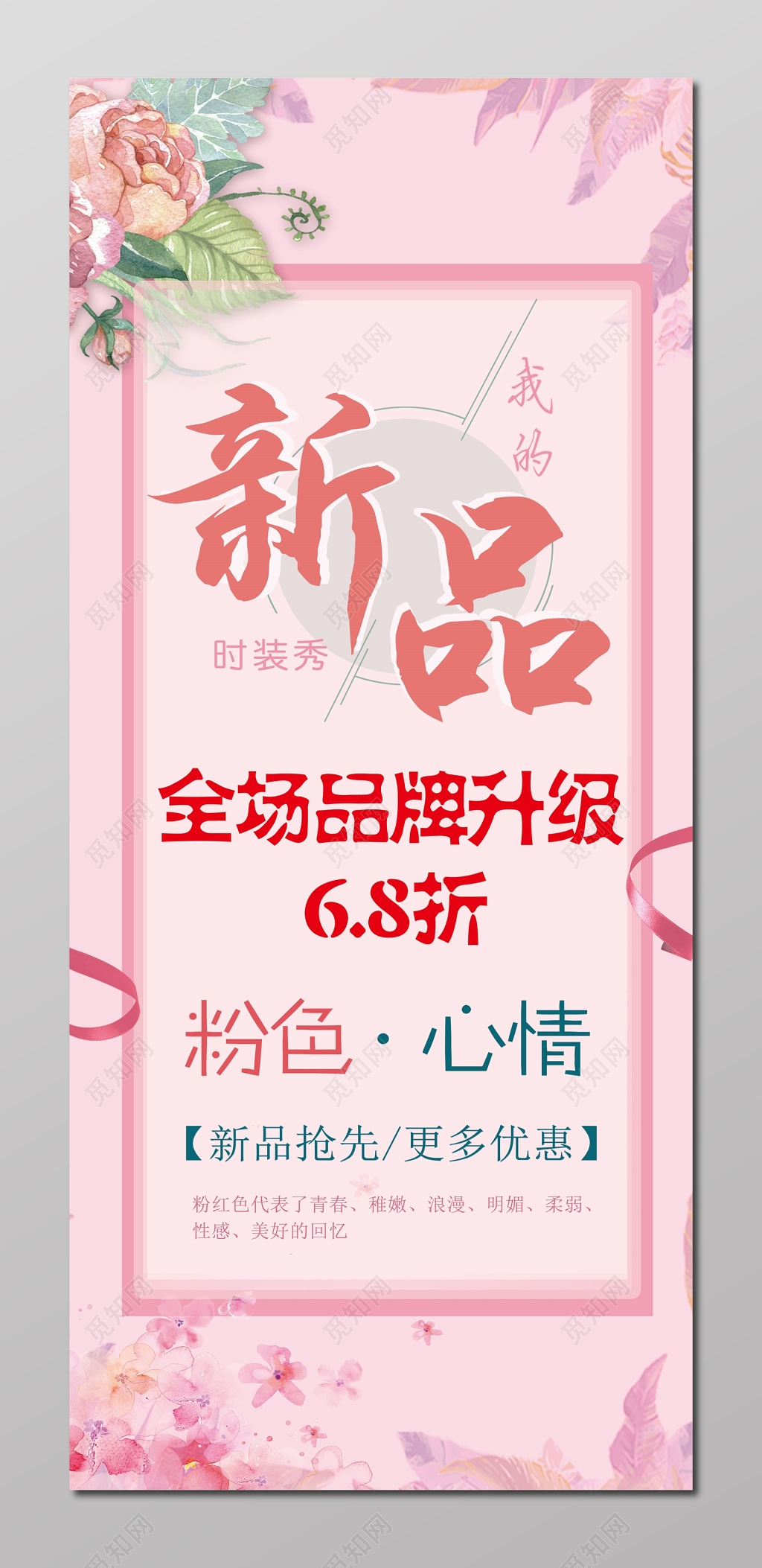 全场品牌升级花卉春季新品创意海报