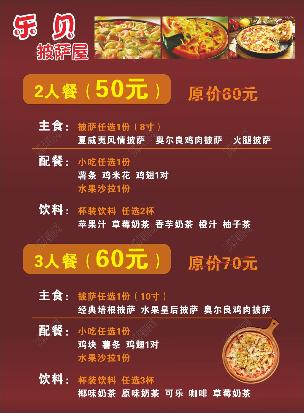 披萨菜单海报披萨套餐