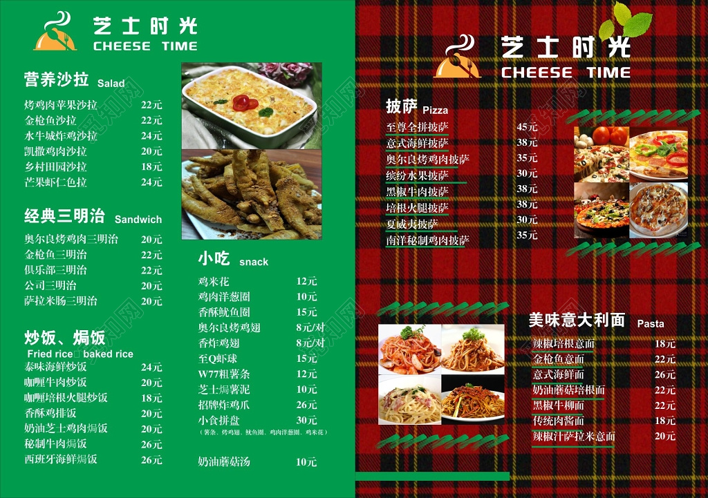 披萨菜单披萨意大利面价格单