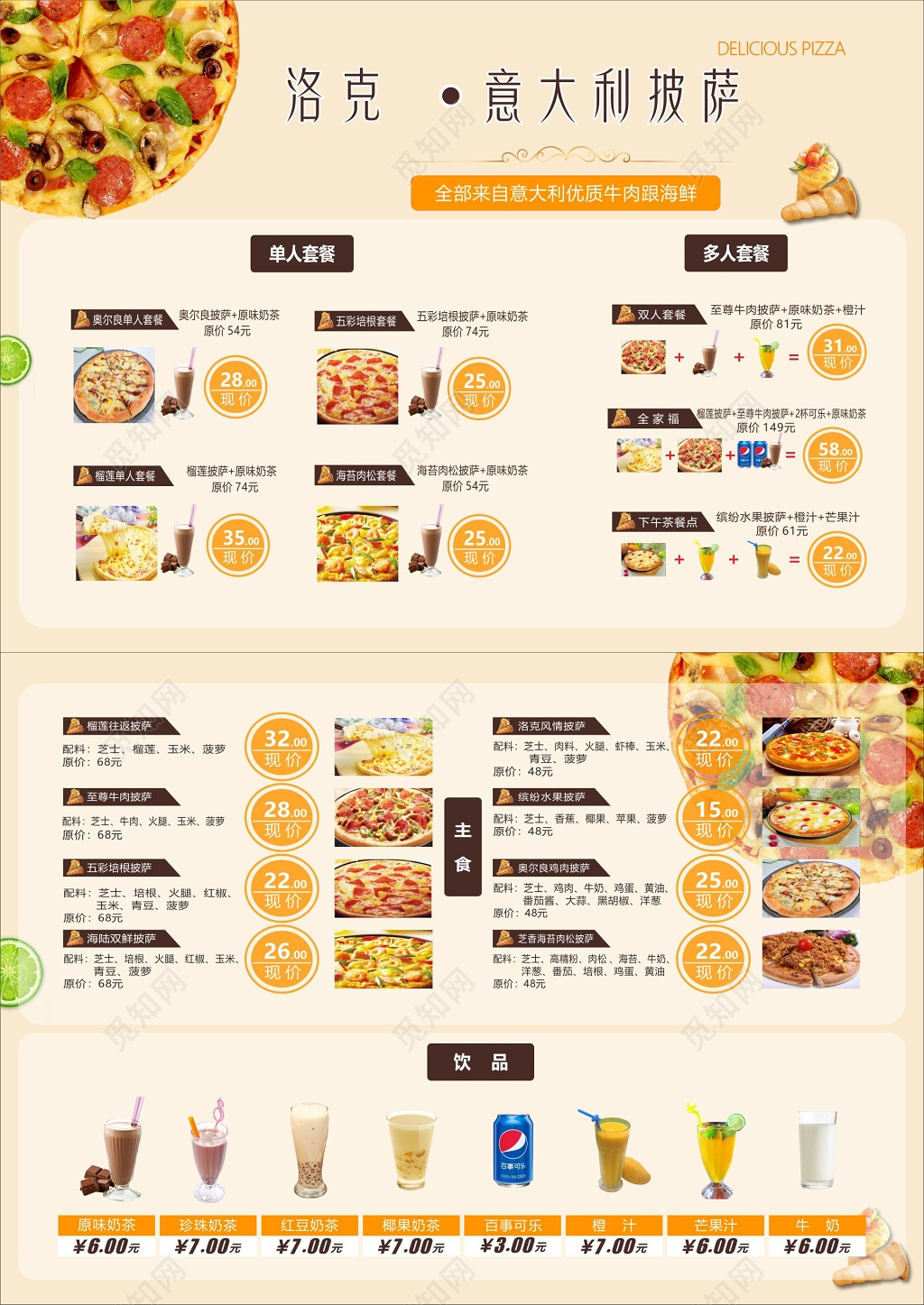 披萨菜单意大利披萨价格单