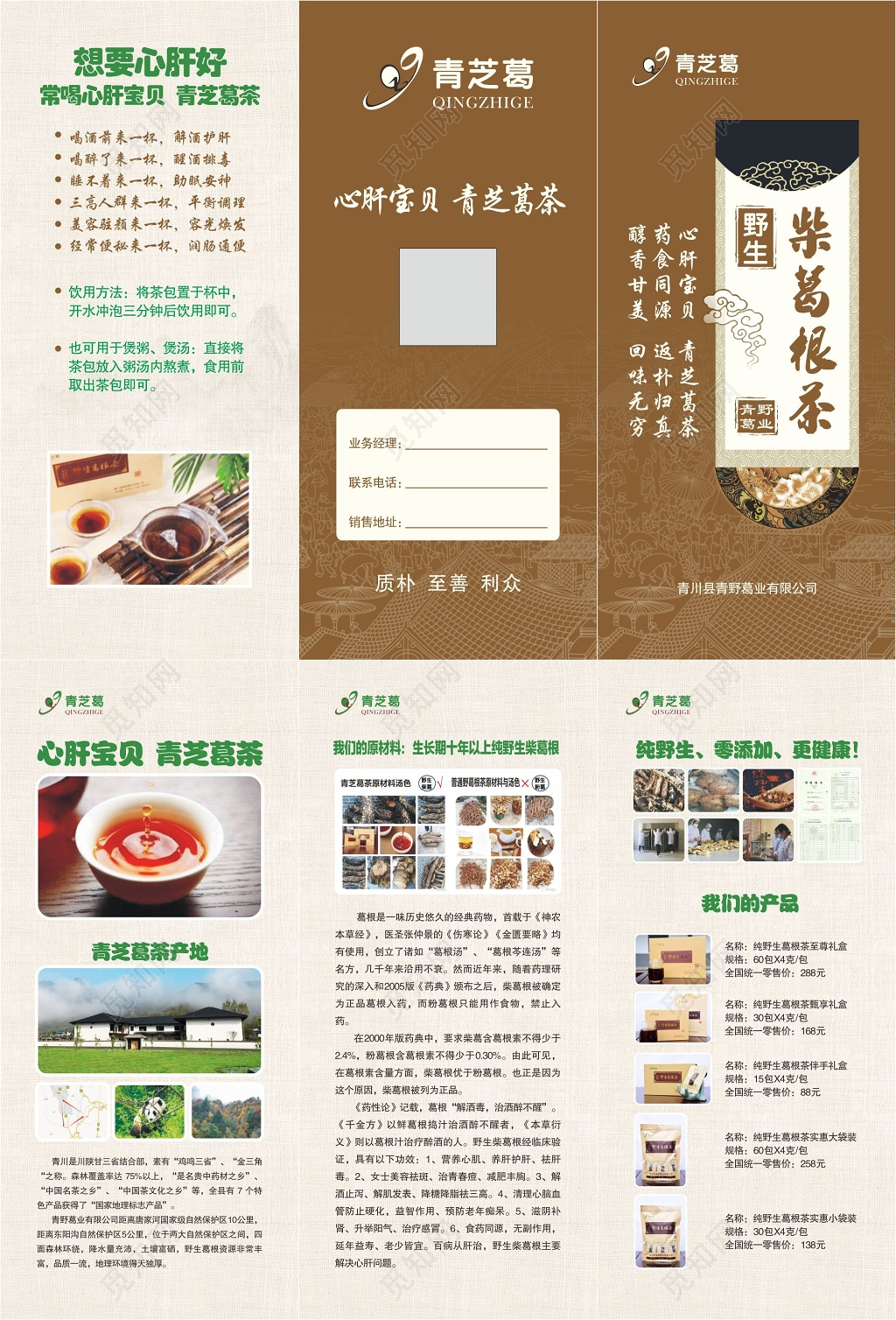 农产品海报葛根茶简介