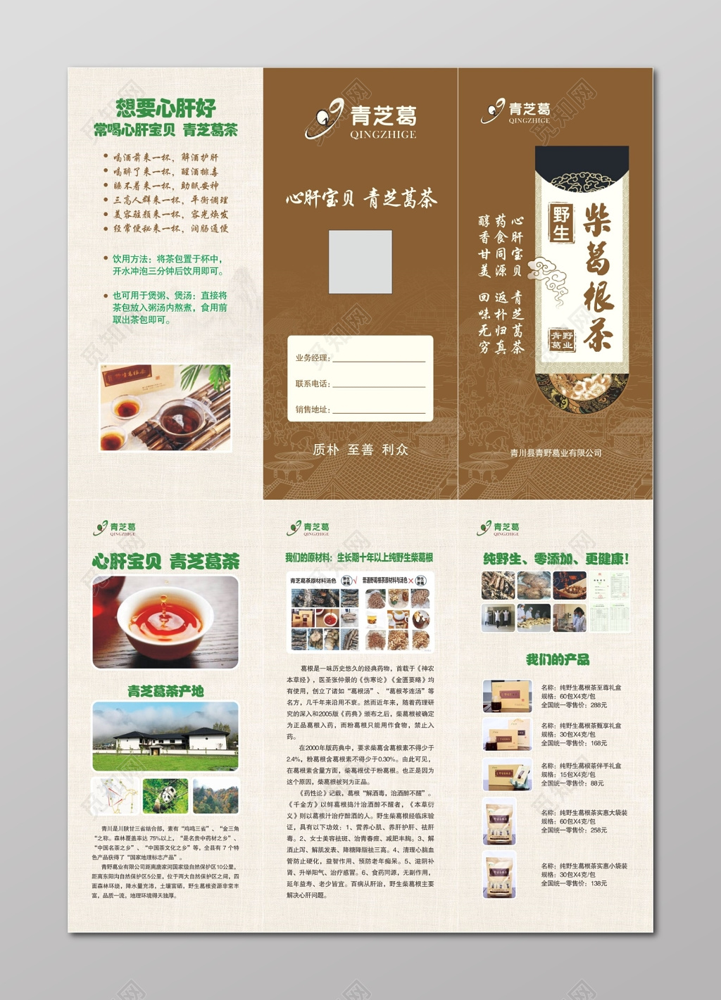 农产品海报葛根茶简介