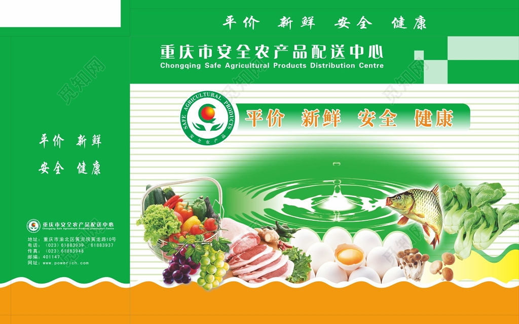 农产品包装盒设计