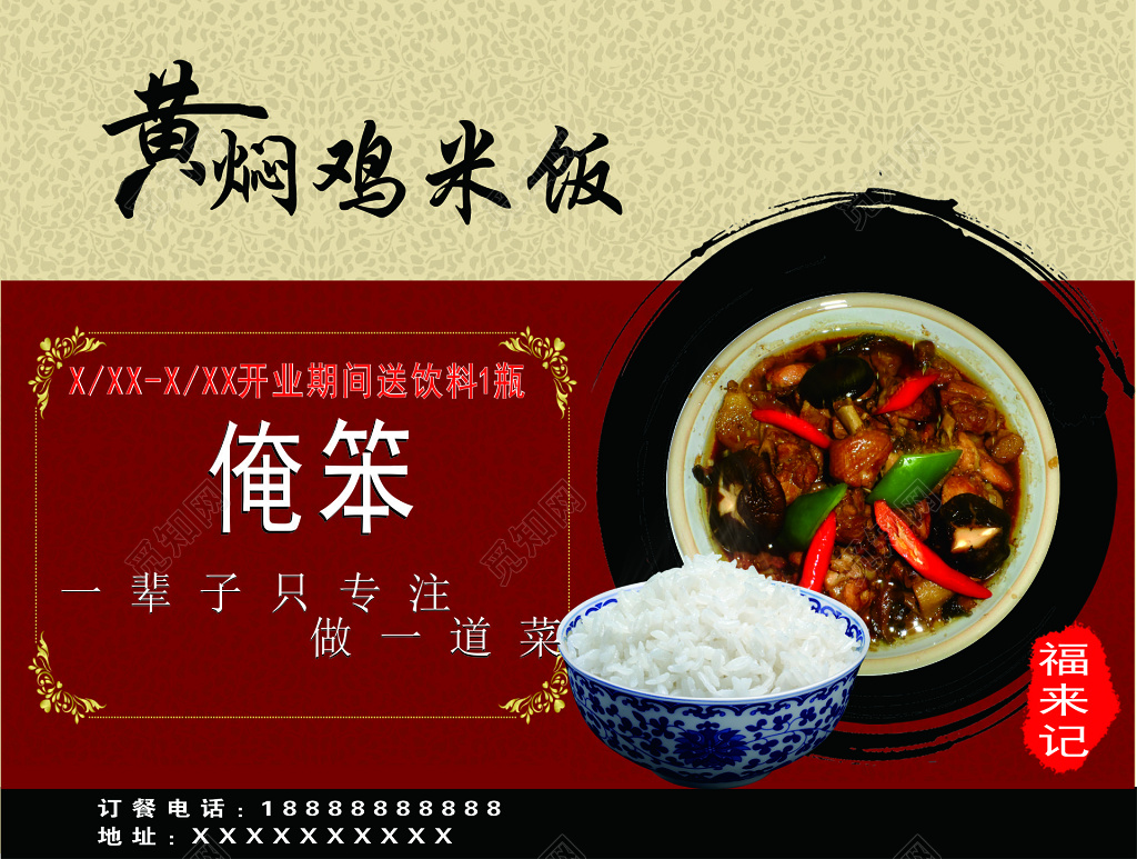 黄焖鸡名片专注做菜正宗美食物美价廉真材实料名片设计模板