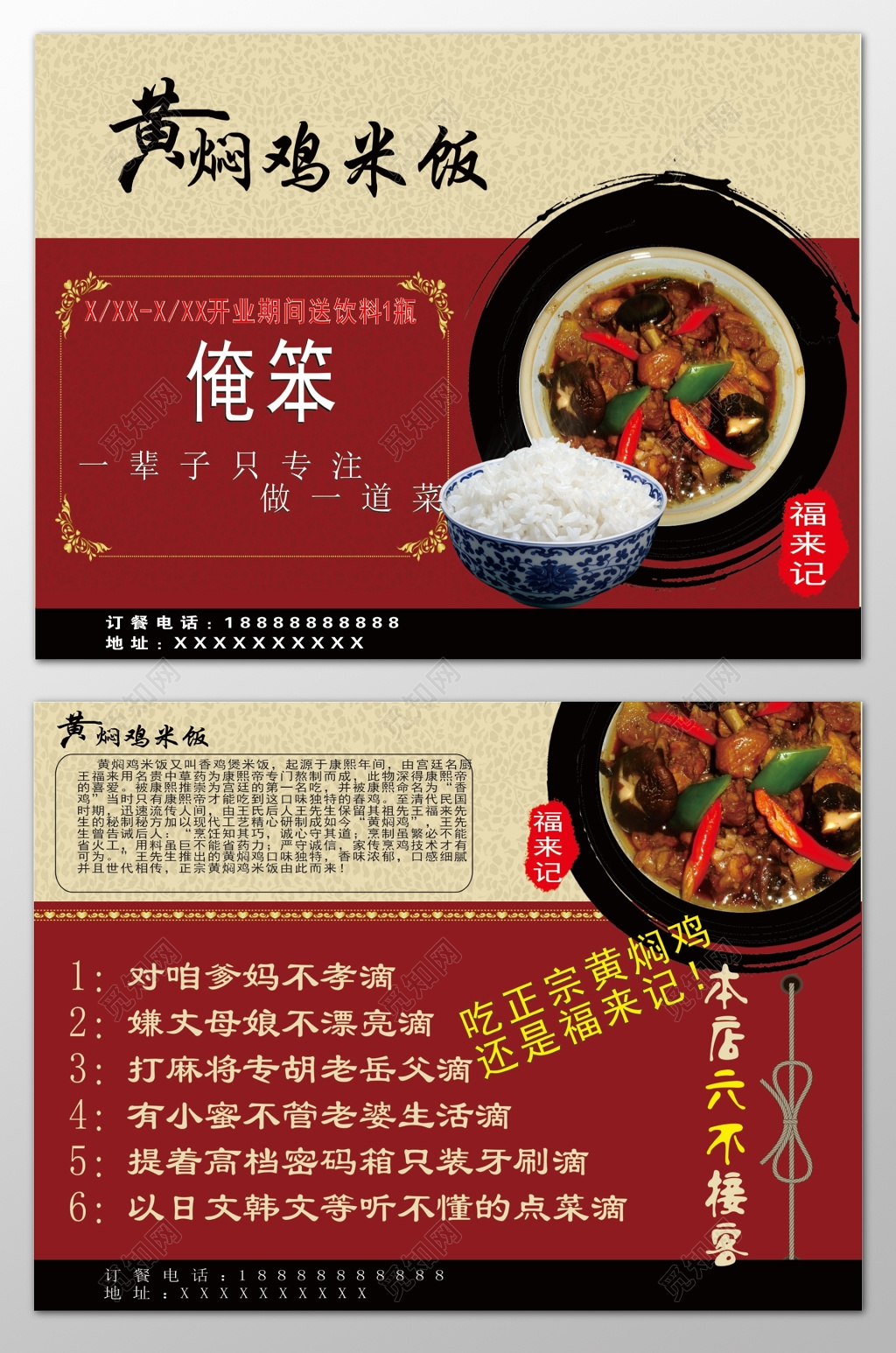 黄焖鸡名片专注做菜正宗美食物美价廉真材实料名片设计模板