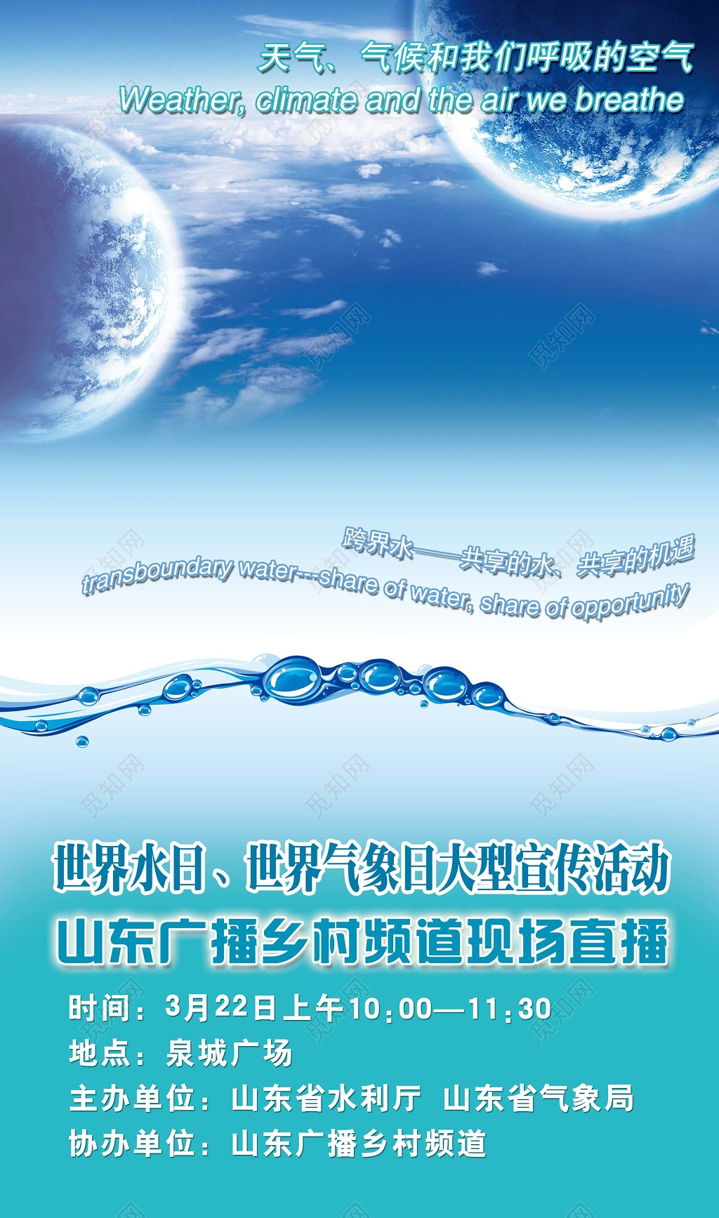 保护地球世界水日宣传海报