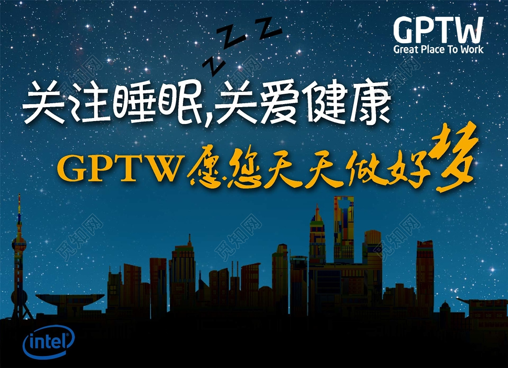 关注睡眠关爱健康世界睡眠日展板