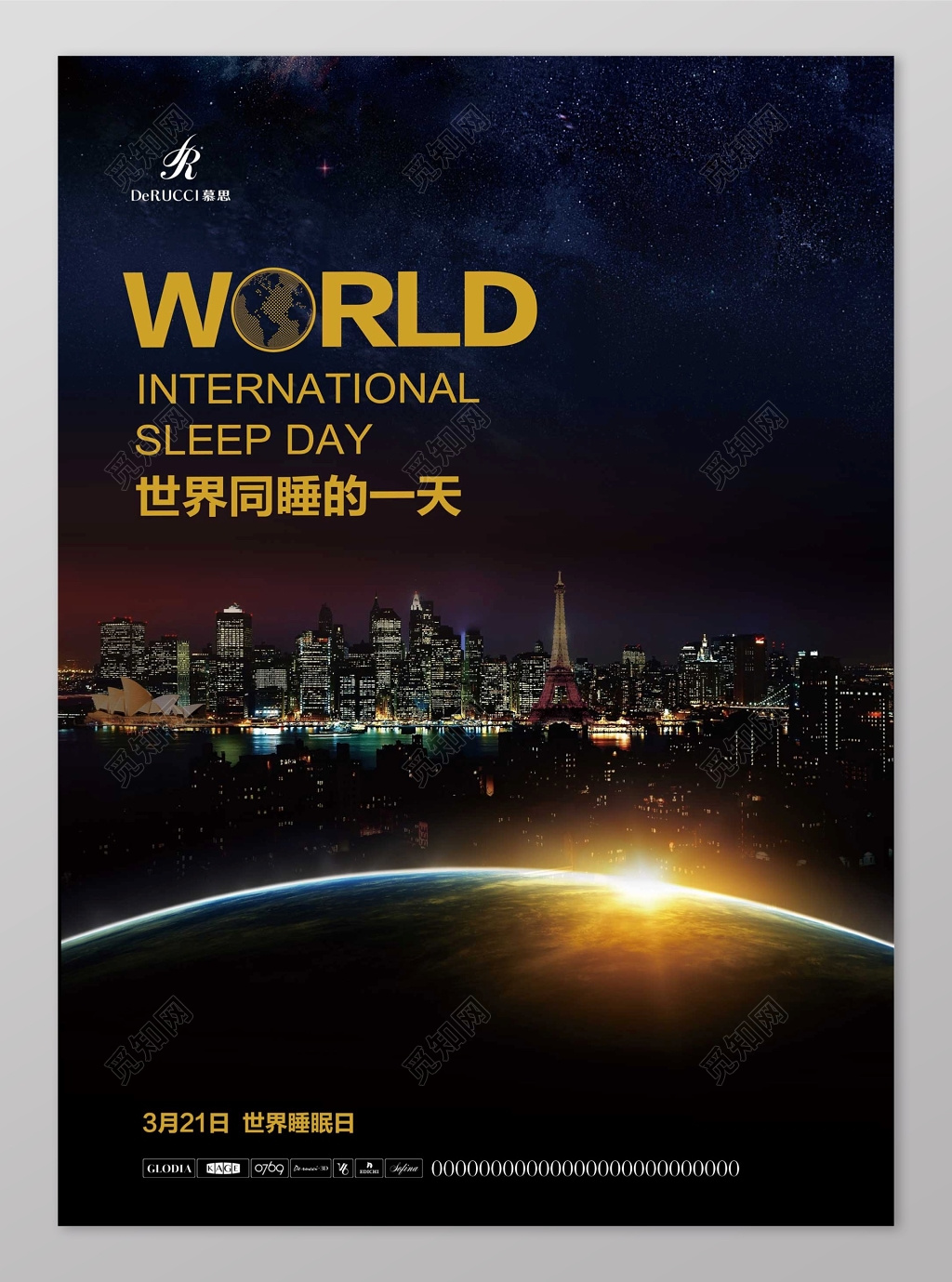 城市世界睡眠日海报