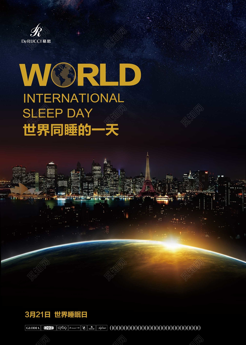 城市世界睡眠日海报