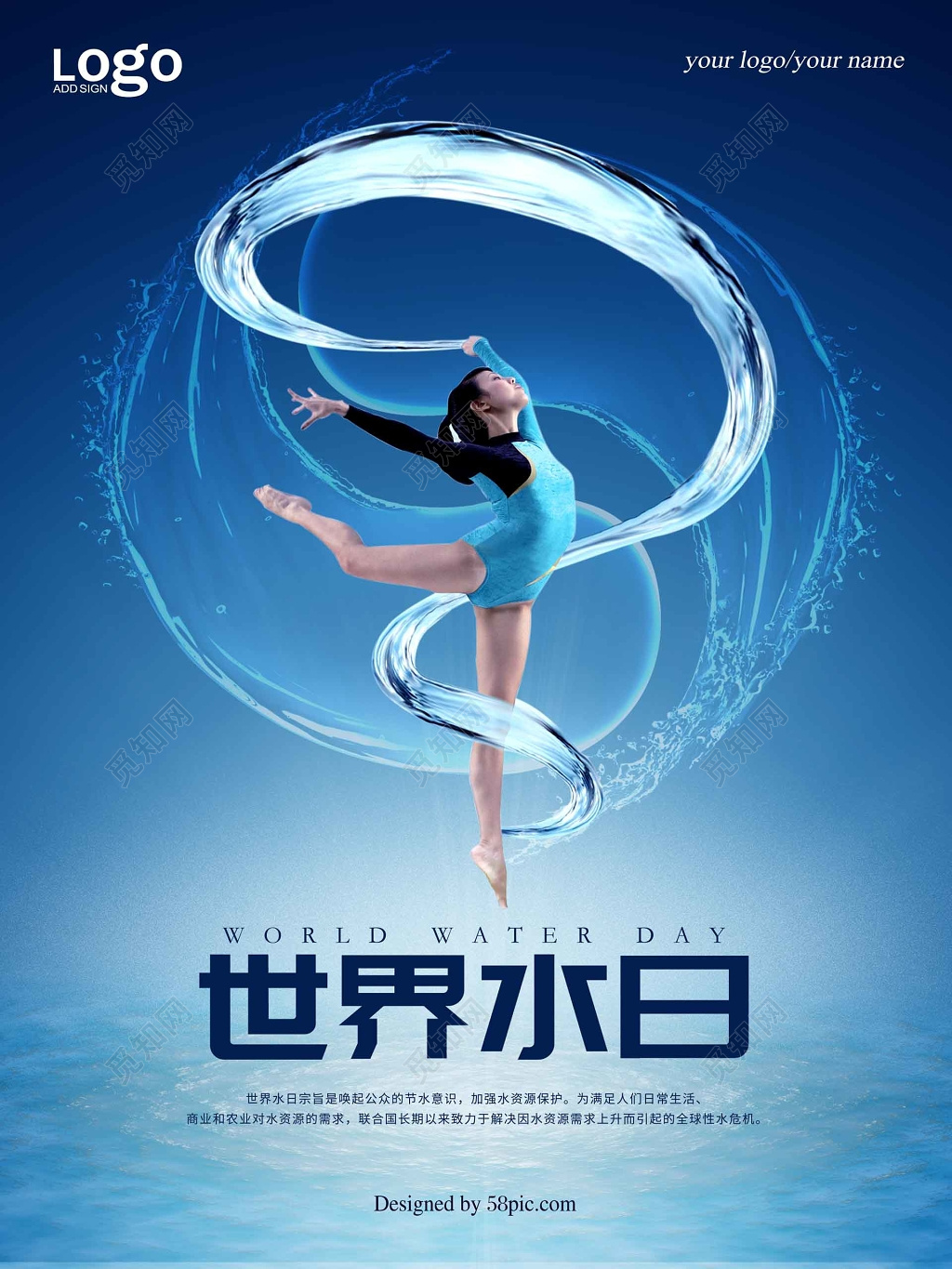 深蓝舞蹈世界水日海报