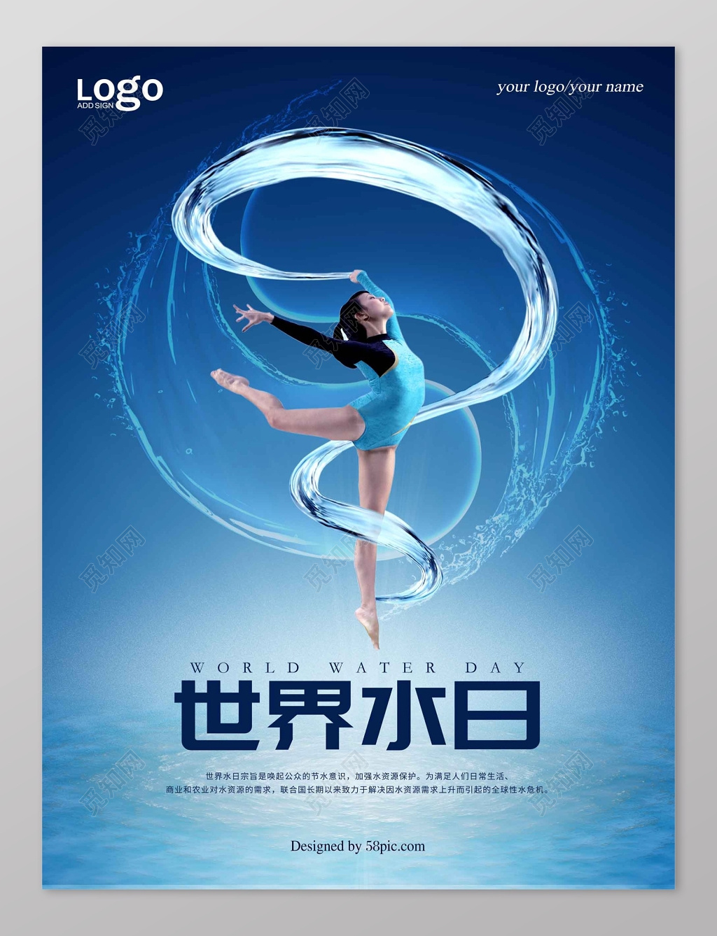深蓝舞蹈世界水日海报