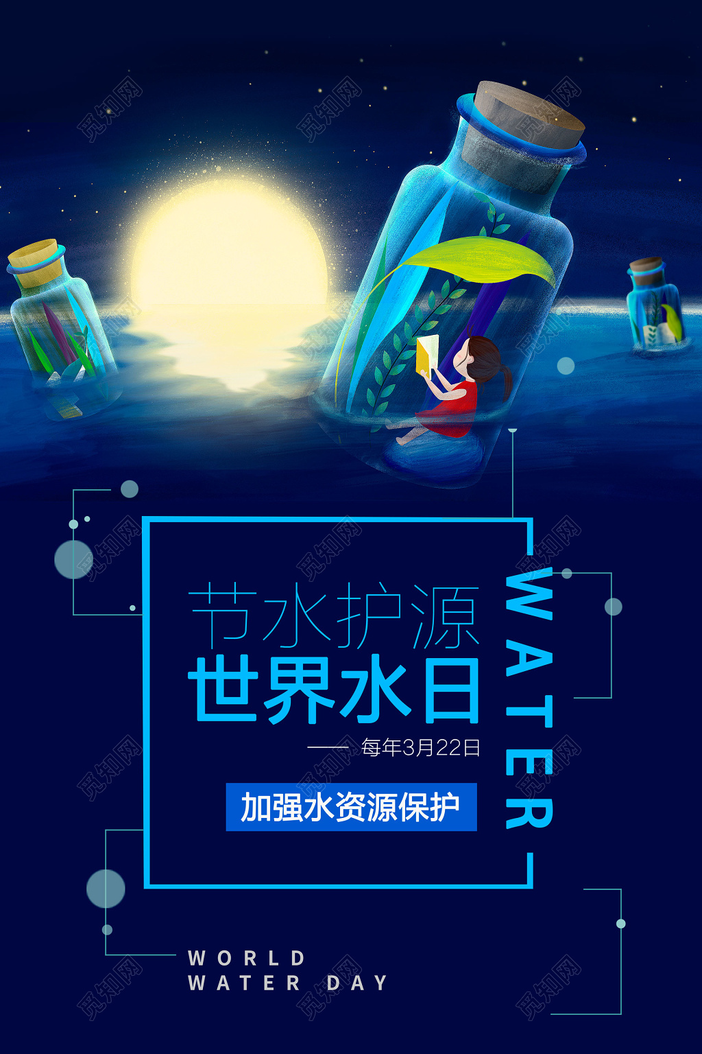 深色手绘许愿瓶世界水日海报