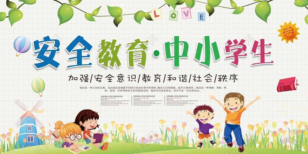 卡通线条背景全国中小学生安全教育日宣传展板