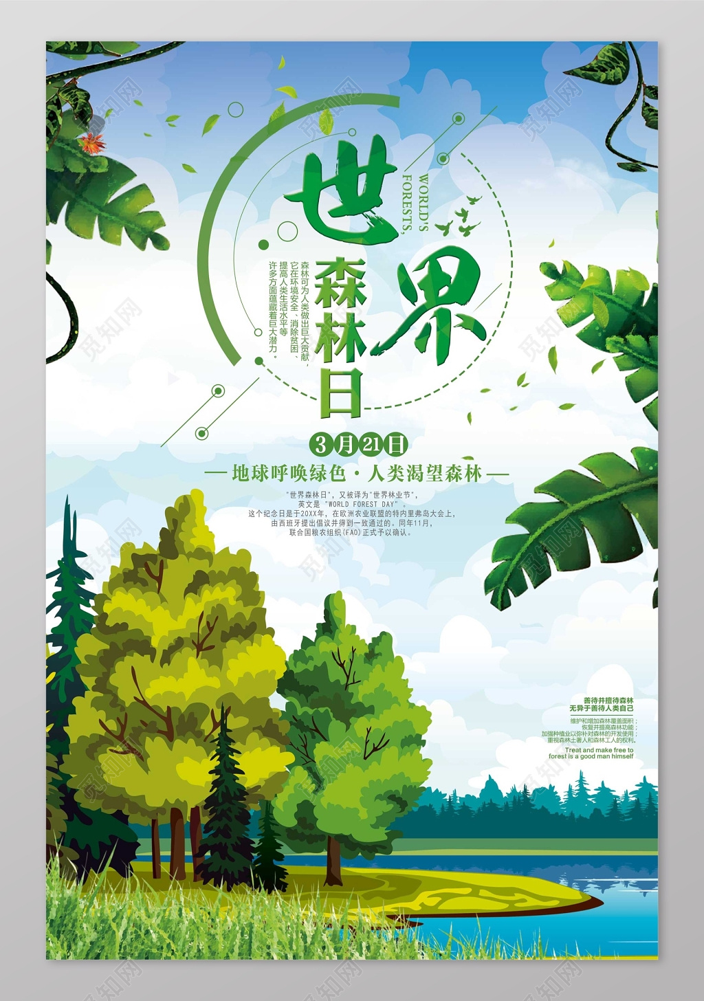 水彩绿色世界森林日海报