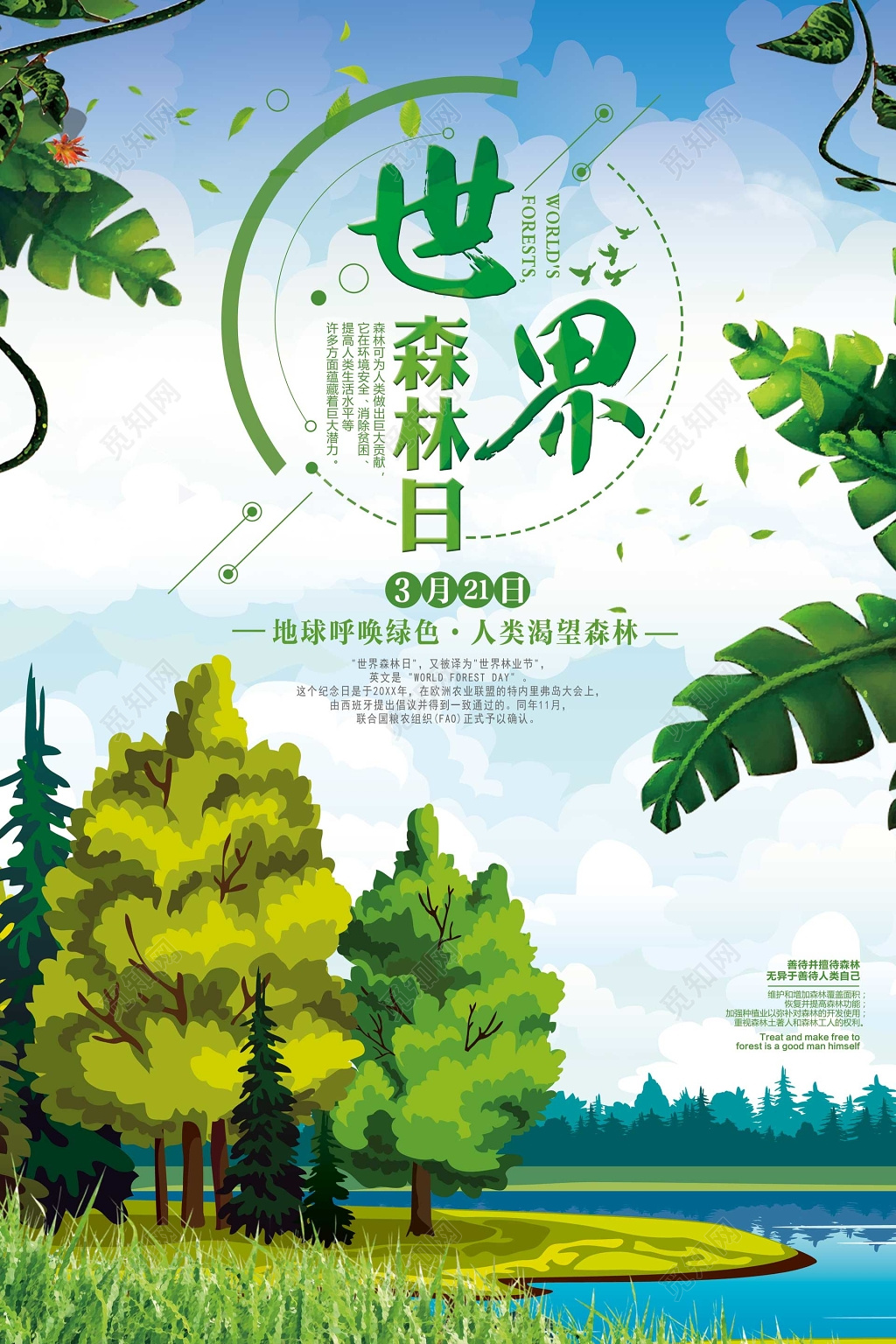 水彩绿色世界森林日海报