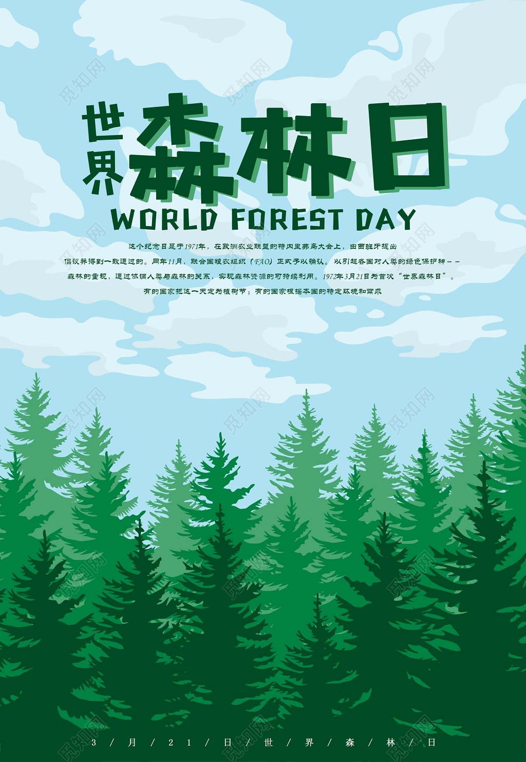 手绘水彩绿色世界森林日海报