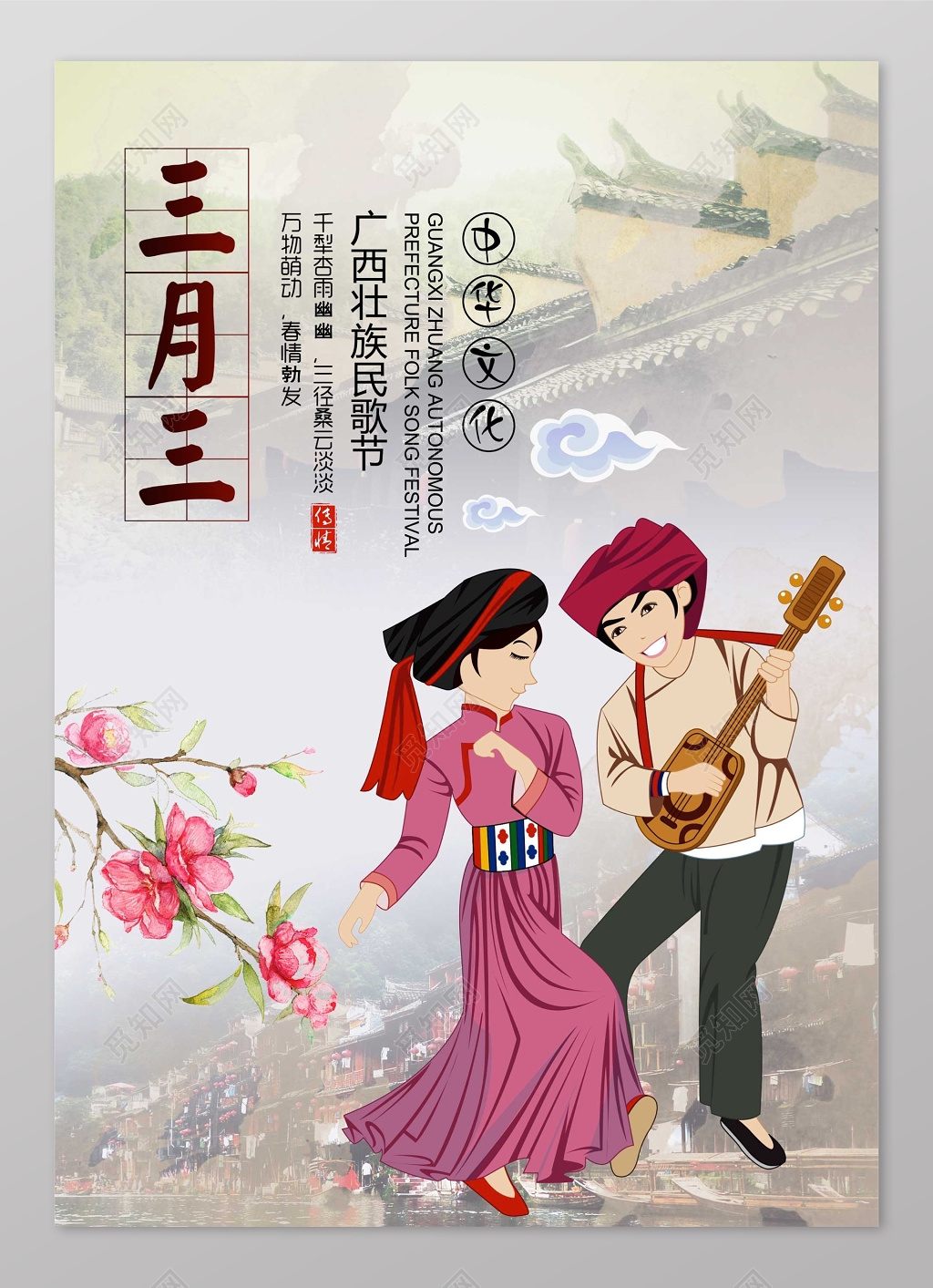 简约大气三月三海报