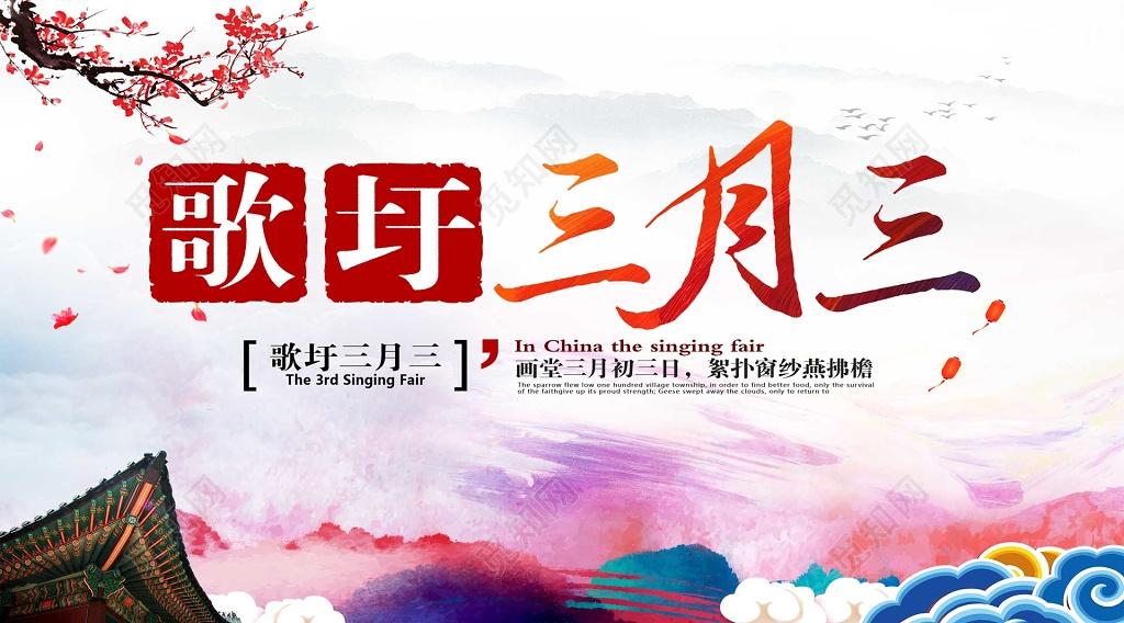 大气炫彩三月三展板