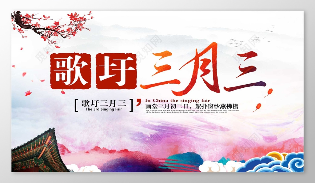 大气炫彩三月三展板