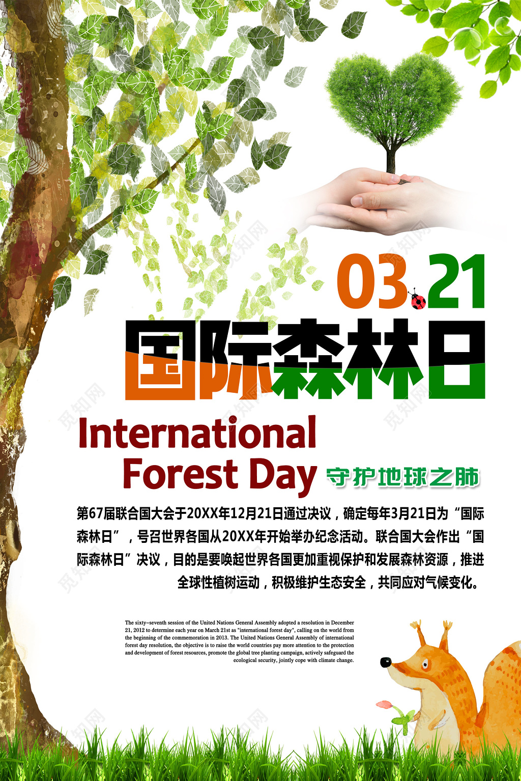 守护地球之肺世界森林日海报