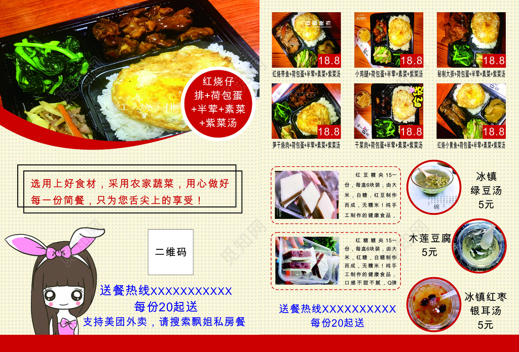 私房菜套餐订餐外卖宣传单