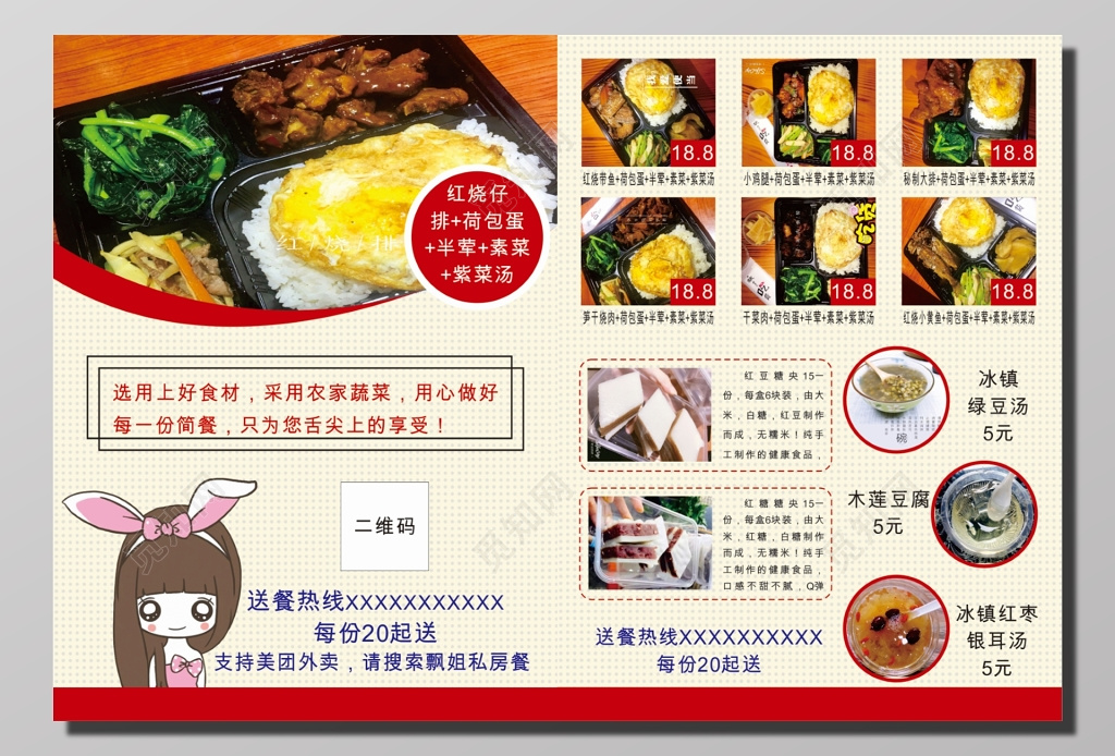 私房菜套餐订餐外卖宣传单