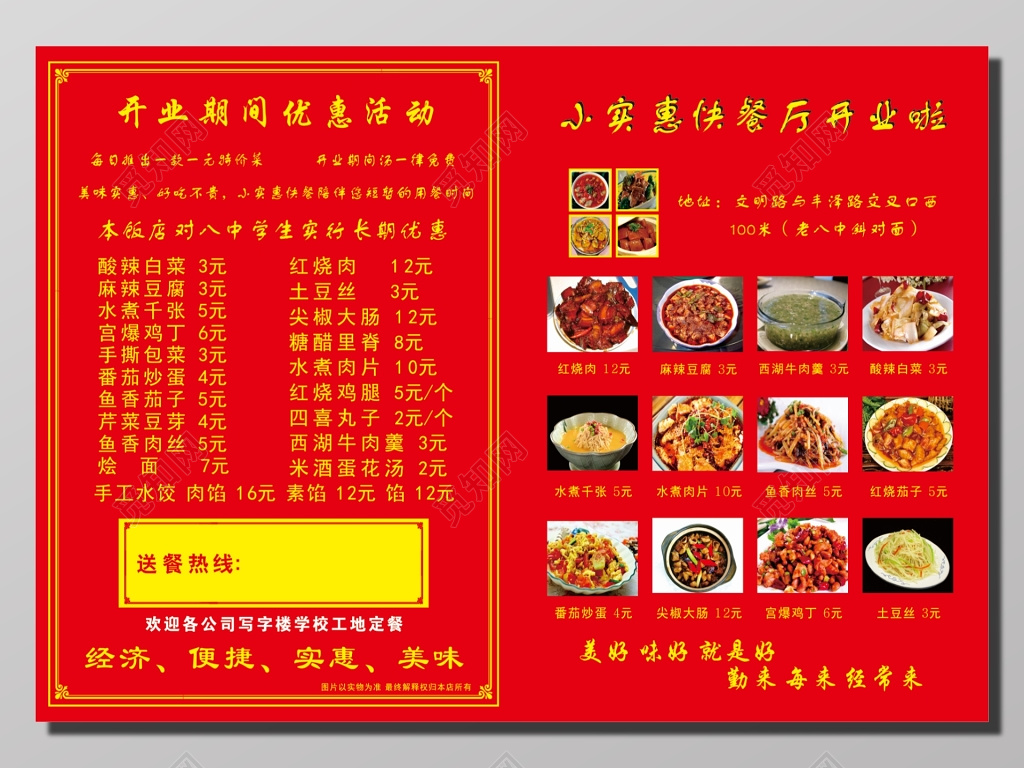 快餐厅开业优惠订餐宣传单