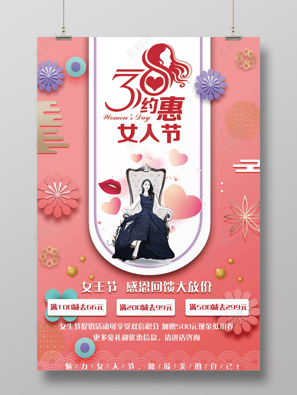 38妇女节女生节促销宣传海报