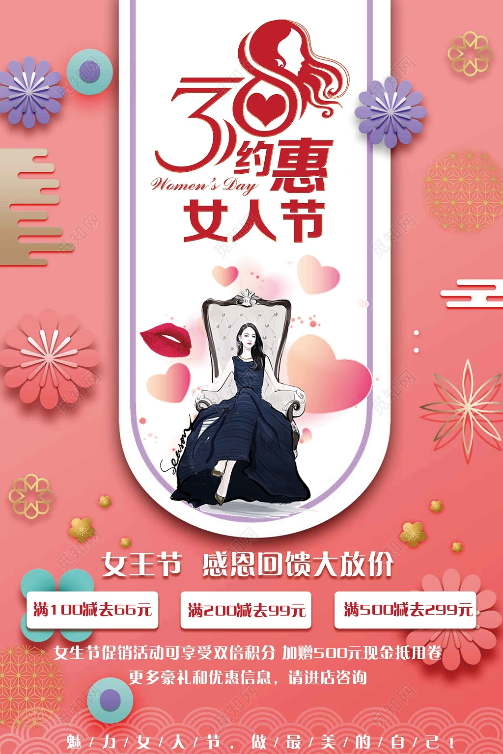 38妇女节女生节促销宣传海报