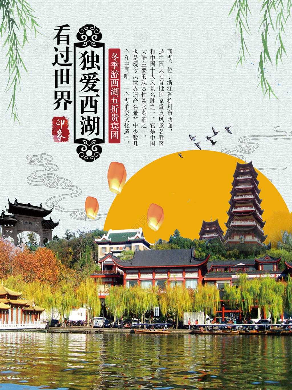 西湖旅游看过世界独爱西湖海报设计
