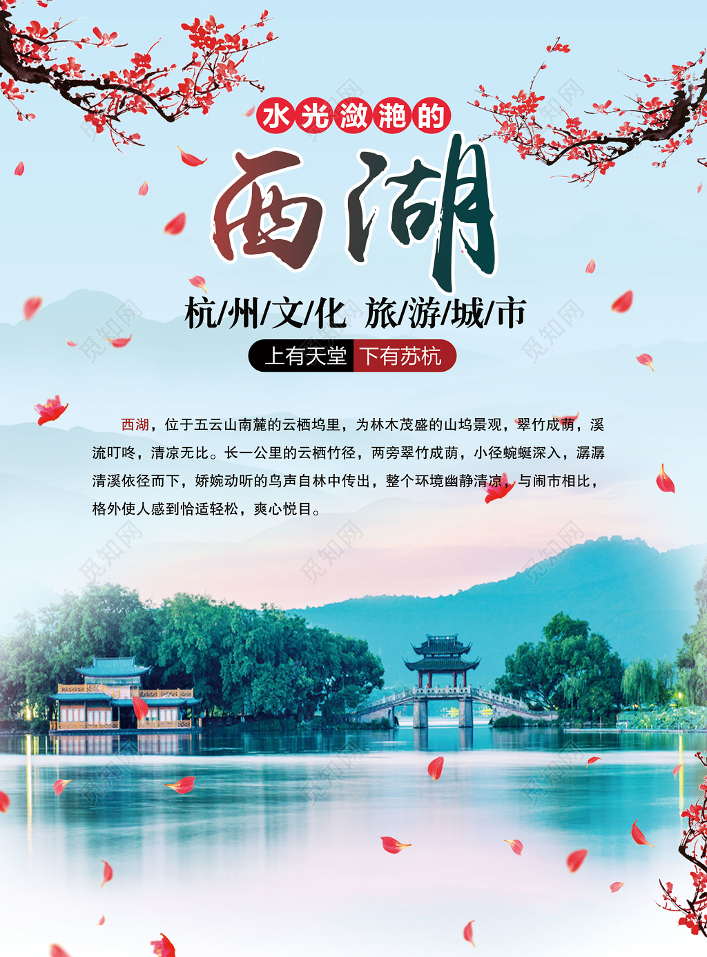 西湖旅游杭州文化著名景点宣传单设计