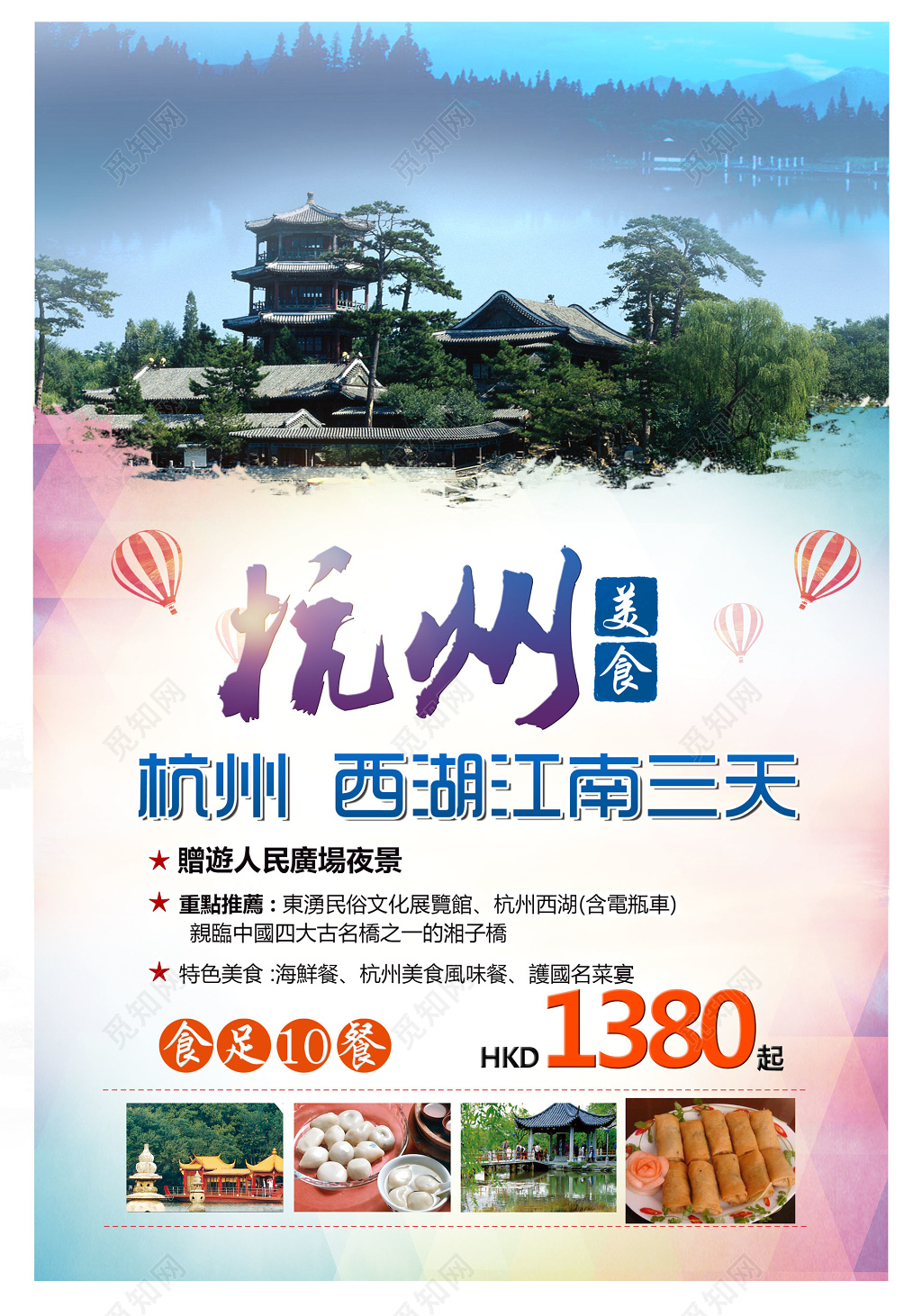杭州西湖旅游美食餐饮宣传单设计