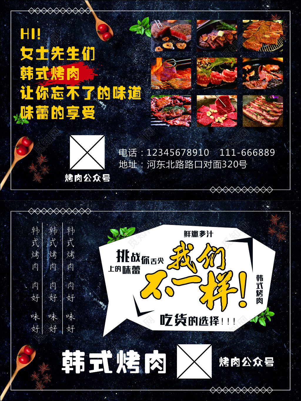 韩式烤肉店宣传单