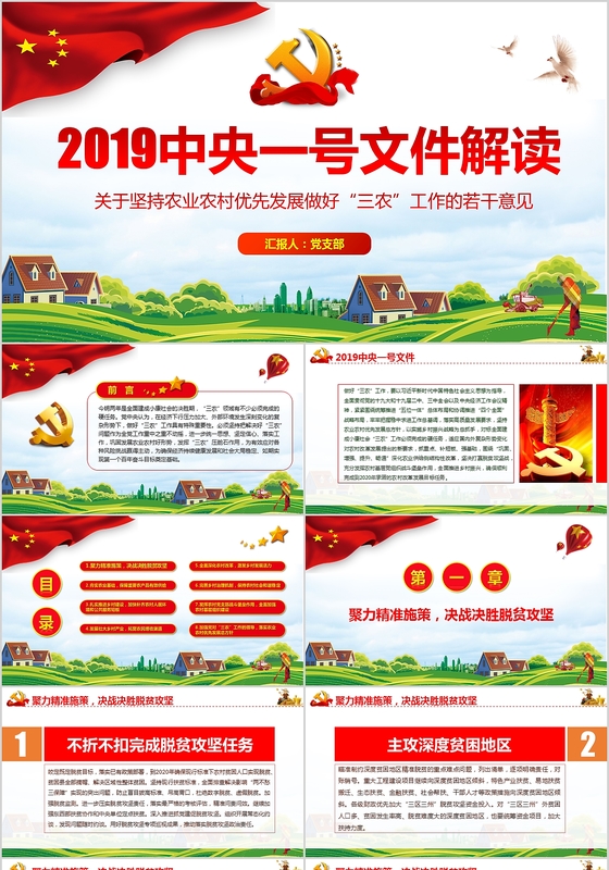 解读2019年中央一号文件做好三农工作党建党课PPT