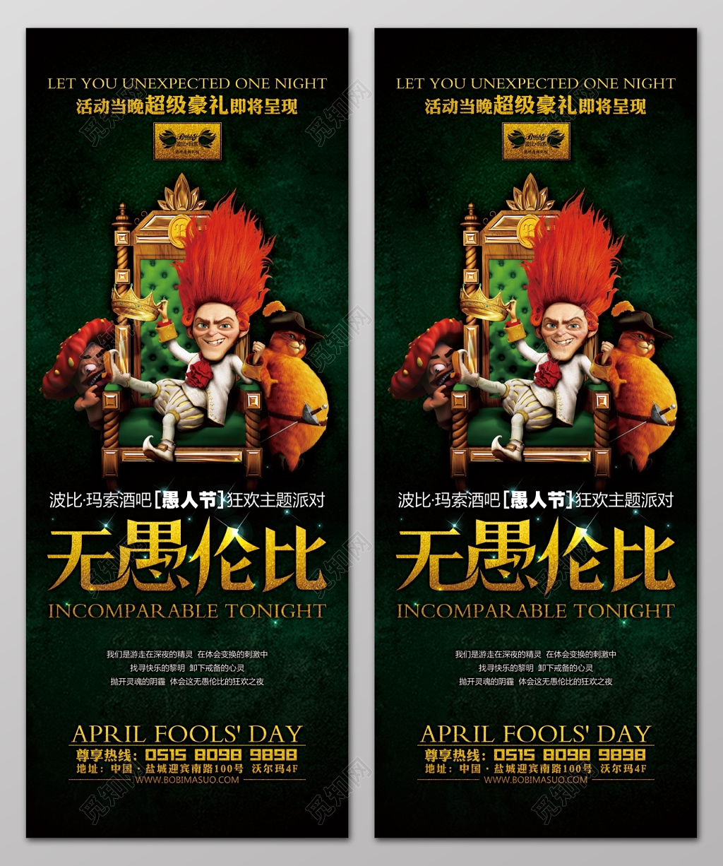 愚人节卡通无愚伦比酒吧促销海报设计