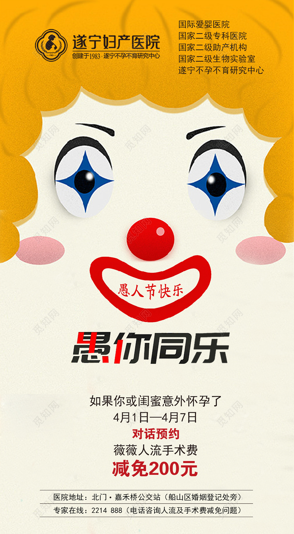 愚你同乐愚人节快乐海报设计