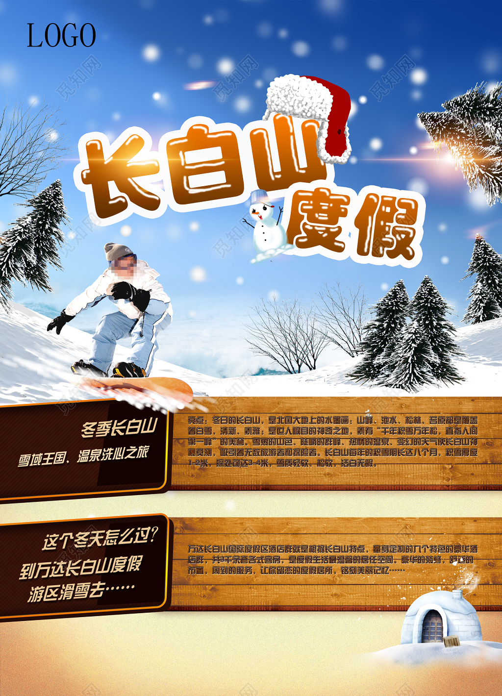 长白山度假旅游冬季旅游海报宣传单设计