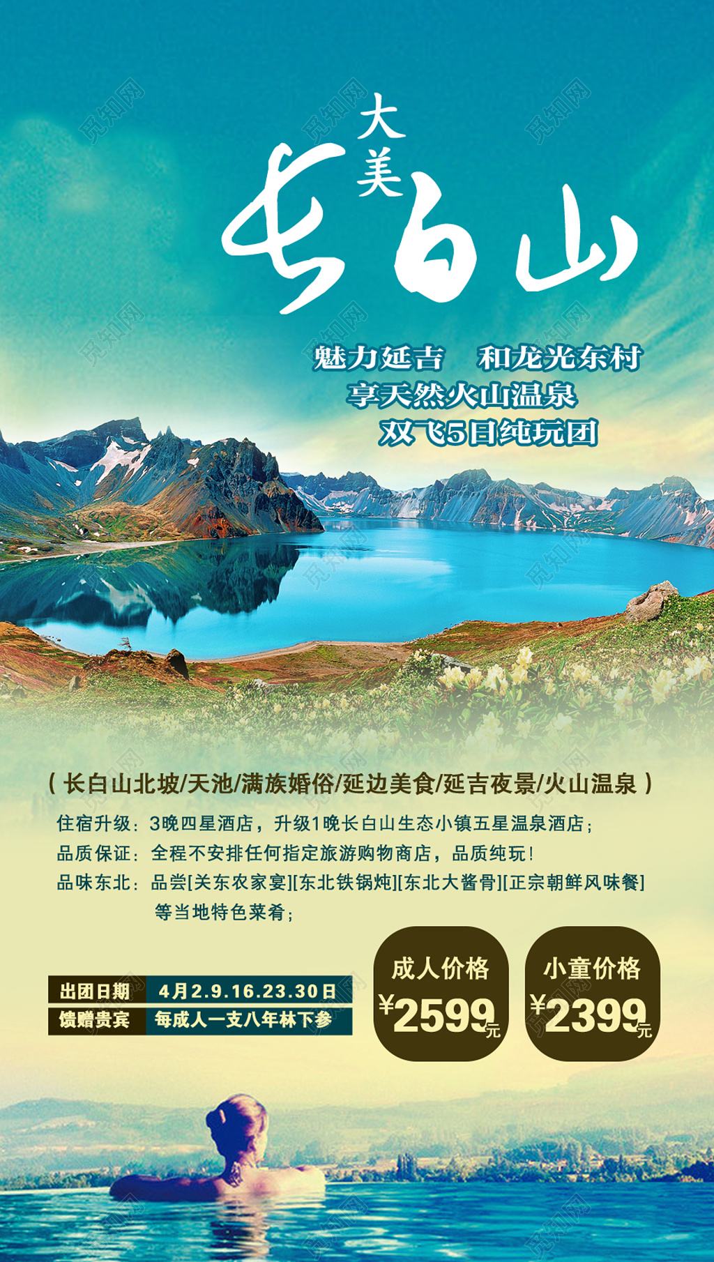 大美长白山旅游旅行海报设计