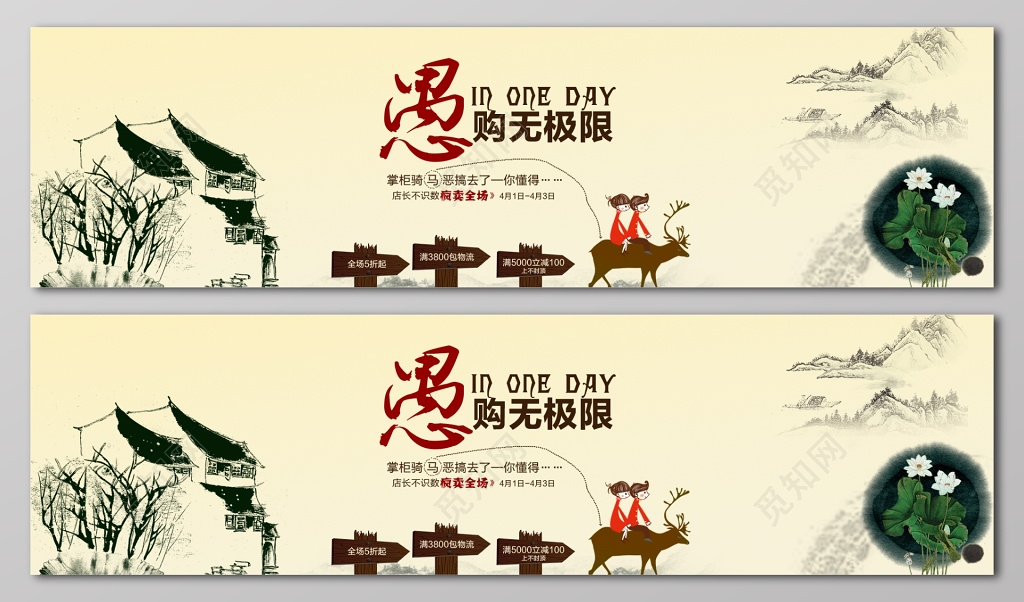 愚人节愚购无极限中国风水墨电商海报banner