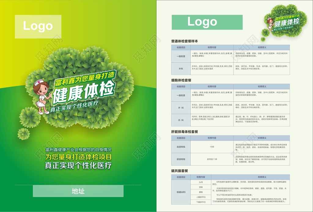 体检海报健康体检套餐
