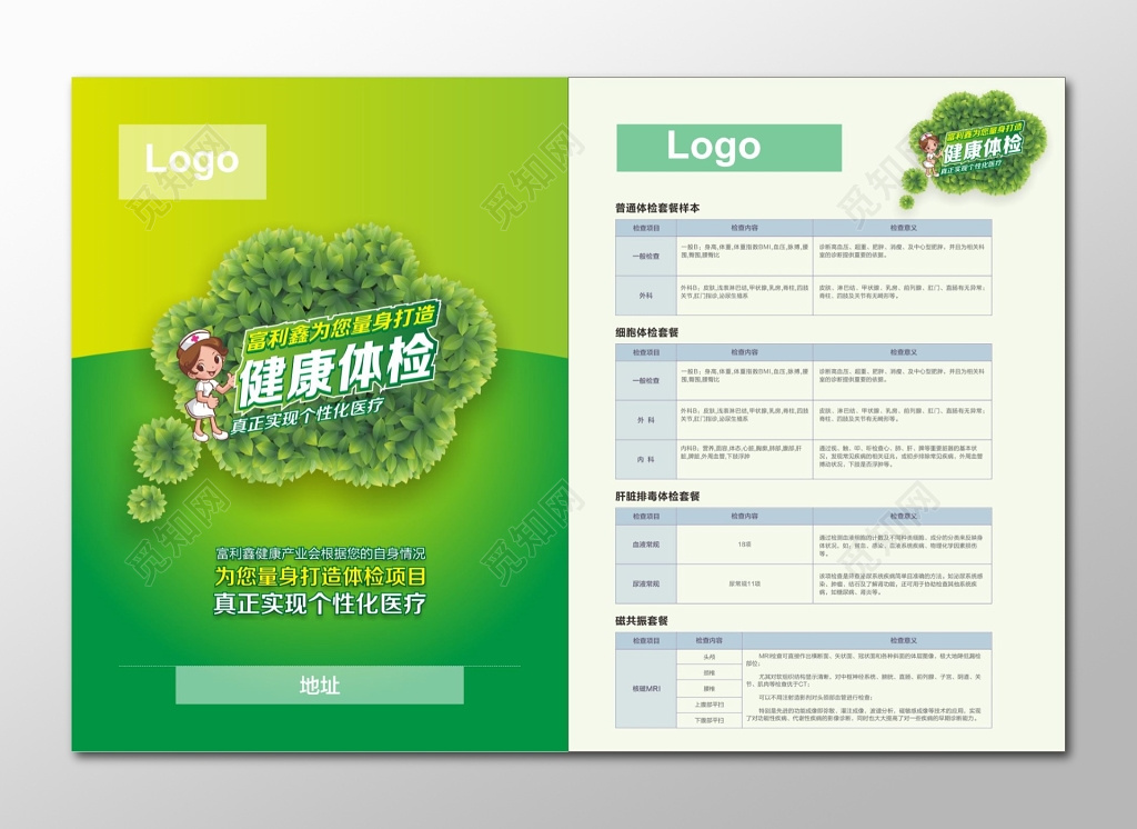 体检海报健康体检套餐