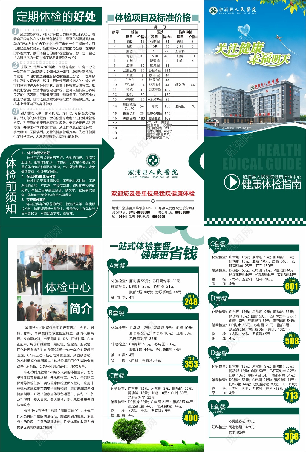 体检海报体检套餐折页