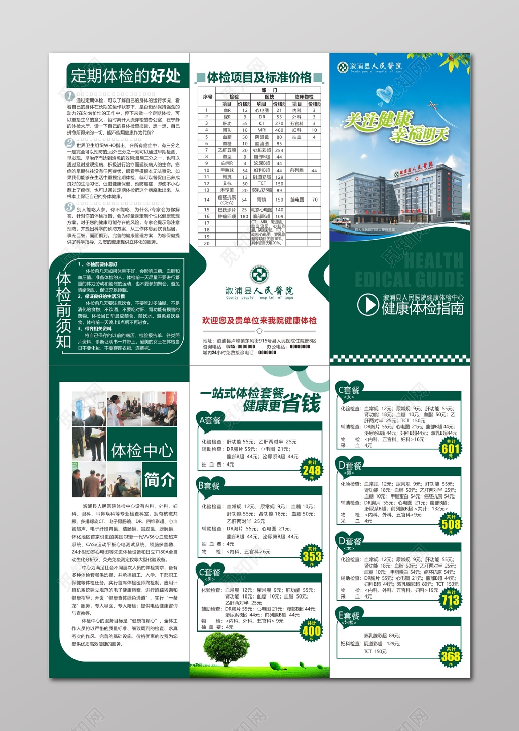 体检海报体检套餐折页